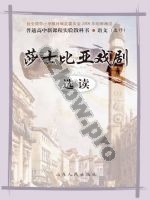 鲁人版高三语文选修 莎士比亚戏剧选读